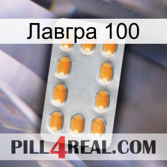 Лавгра 100 cialis3